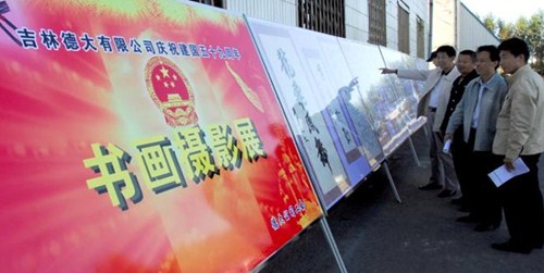 公司举办迎国庆书法绘画摄影展